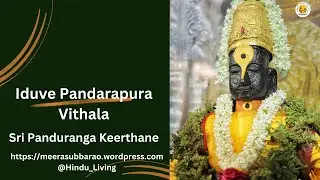 Iduve Pandarapura Vithala | Sri Panduranga Keerthane