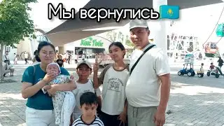 МЫ ВЕРНУЛИСЬ В КАЗАХСТАН/ ОСТАНОВИЛИСЬ В АЛМАТЫ/ КӨК ТӨБЕ/ЖИЗНЬ КАЗАШКИ 🇰🇿
