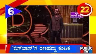 Forest Department Issues Notice To Bigg Boss Show Organizers | Public TV