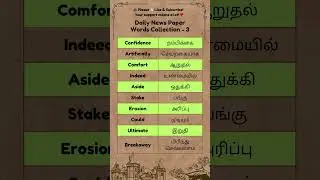 Basic English vocabulary in Tamil - Daily News Paper Collection (03) 🗞️🗞️🗞️🗞️🗞️