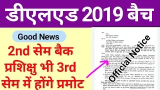 UP DELED 2019 Batch 2nd Semester Back, 3rd Semester Promote News Today | DELED News Today