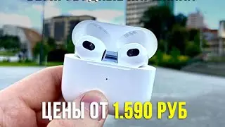 AirPods 3 разница Luxe и Premium модели