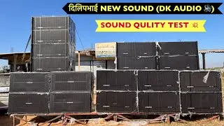 दिलीपभाई NEW SOUND (DK AUDIO 🔊) SOUND QULITY TEST 😳 KOHINOOR STAR BAND 🥁 AT.UMARPADA 