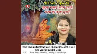 Pahla Chauda Saal Van Mein Bhatak Rai Janak Dulari Sita Vanvas Bundeli Geet