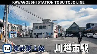 東武東上線 川越市駅周辺の風景3周目【4K60FPS】2025年2月5日 KAWAGOESHI STATION TOBU TOJO LINE
