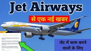 Jet Airways Latest News 👉 Jet Airways में काम करने वाले लोगों के लिए Hiring Process.