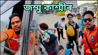 Delhi To Jammu Kashmir 🔥 Trip #akbvlogs #anupbarman #anupvlogs #assam #assamesenewvlog #assamese
