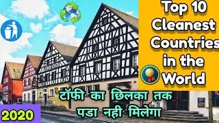 Top 10 Cleanest Countries In The World 2020 | दुनिया के 10 सबसे साफ देश | India | Thunderous Updates