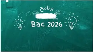 60. Cours de calcul intégral, 2bac pc svt sm