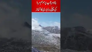 Babusar Top First Snowfall | Latest Update | Kaghan Naran | Emra News
