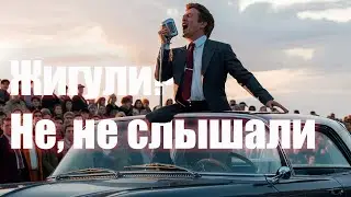 Непростые Смертные | На чем Ездили ЗВЕЗДЫ СССР