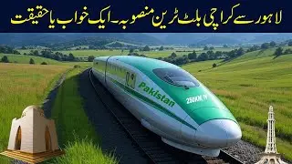 Lahore to Karachi Bullet Train Project: Dream or Reality?