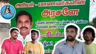 All clear Arrear Guys Atrocities || அடிச்சான் பாரு Appointment Order || OthaRosa