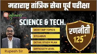 MPSC Technical Services Pre Science | MPSC MES Science & Technology | MPSC Agri Forest Engineering