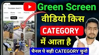 सही Category रखो ✅| Green Screen Video kis category mein aata hai | green Screen channel category