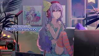 ミカヅキBIGWAVE - わたしの小さなGALAXY [Full 30mins Mix]