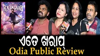 ଏତେ ଖରାପ୍ Rajasaab Movie Odia Public Review Reaction || Odisha Glamour #publicreaction #publicreview
