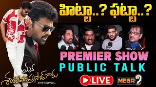 MSG Public Talk : మన శంకర వరప్రసాద్ గారు , రాజాసాబ్ ఏది బాగుందంటే..? షాకింగ్ పబ్లిక్ టాక్ | Mega9 Tv