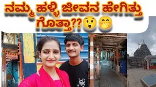 ಊರಿನ ನೆನಪುಗಳು🤩ನಮ್ಮ first Reaction ಹೇಗಿತ್ತು ಗೊತ್ತಾ 😯😲||Aishuckvlogs #aishu 