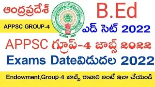 APPSC GROUP-4 EXAM DATE 2022 | APPSC ENDOWMENT GRADE-3 JOBS EXAM DATES 2022 | B.Ed Course 2022