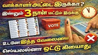 வாக்களார்களுக்கு முக்கிய அறிவிப்பு SIR 2026 l  Voter ID card Corrections  Important update வாக்காளர்