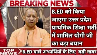B.ed vs Btc Latest News Today|Bed वाले अभ्यर्थियों को प्राइमरी में किया शामिल|Bed vs btc update#bed
