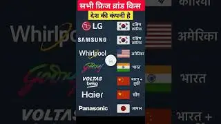 Top Freezer Companies & Their Countries #lg#samsung#whirlpool#voltas#haier #india#southkorea l#china