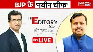 The Editor's Show LIVE: BJP के 'नबीन चीफ'  | Nitin Nabin | Jitu Patwari | MP Drugs Case | CG