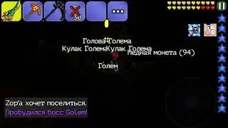 Terraria босс 