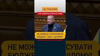 #ukraine #politics #ukrainianpolitics #ukraine #poroshenko #ukrainiannews #warinukraine2025