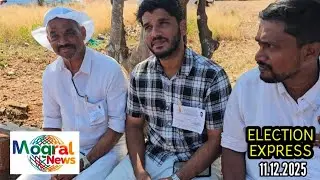 EP : 04 MOGRAL NEWS ELECTION EXPRESS