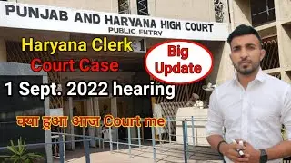 HSSC CLERK COURT CASE updates | hssc clerk court case date 01 September 2022 update