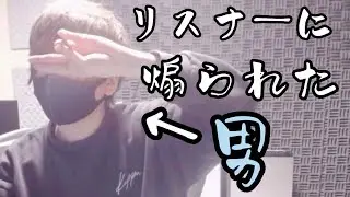 【すとぷり文字起こし】リスナーに煽られた男…wwwww
