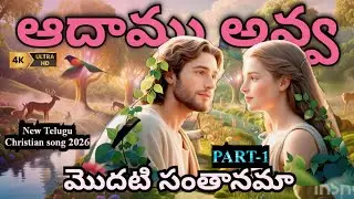 ✝️ దేవుడు చేసిన లోకం | 🌈  Telugu worship song | trending songs |  kids song | Grace Studio  🙏 ❤️