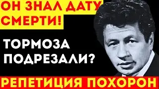 ЛЕОНИД БЫКОВ: За что &laquo;Маэстро&raquo; поплатился жизнью? Странная авария на трассе.