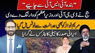 IHC judge slams ISI in missing poet case | Maryam Nawaz | NEUTRAL BY JAVED CHAUDHRY