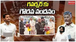 గవర్నర్ కు గౌరవ వందనం | AP Governor S. Abdul Nazeer | Mahaa News