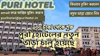 Puri Hotel New Tariff | Puri Hotel Booking | Puri Hotel Price | Swargadwar | পুরী | #puri