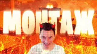 ИЗДЕВАЮСЬ НАД ДРУЗЬЯМИ В МАЙНКРАФТЕ / МОНТАЖ / Minecraft