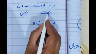 (ہ ) کی آدھی شکل سے الفاظ بنائیں