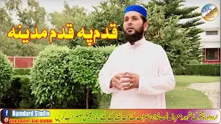 Sta Da Watan Khkuli Chaman | Raj Muhammad Hamdard | qadam pa qadam | Hamdard Studio | new naat
