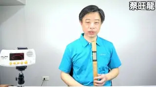 洞簫教學03.左手平吹實音音階練習