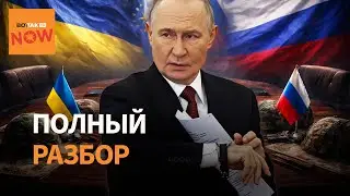 Россия требует пересмотра мирного плана. Что не так?