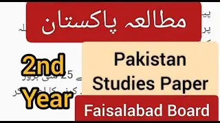 Pak Studies Board Paper || Second Year - مطالعہ پاکستان|| FA /FSc part-2 Pakistan Studies Paper 2022