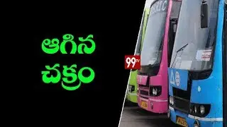 RTC Strike against Proposed Road Safety Bill in Parliament | 99TV Telugu