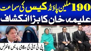 190 Million pound Case | Barrister Salman Safder & Salman Akram Raja Shocking Press Conference