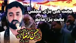 Zakir Malik Hassan Raza Chohan |Yadgar Majlis |Best Masaib |yadgar musadas |2022 |#viral