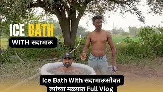 Ice Bath With सदाभाऊसोबत त्यांच्या मळ्यात Full Vlog | Full Vlog | Ice Bath Vlog | Nashik Vlogger |