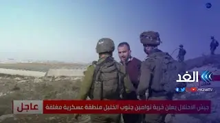 شاهد |  الاحتلال يعتدي على طاقم الغد في منطقة خربة توامين بالخليل