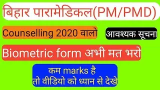 Bihar Paramedical 2020 Biometric Form| paramedical(PM/PMD) Biometric Form Kaise bhare | Lifistudy